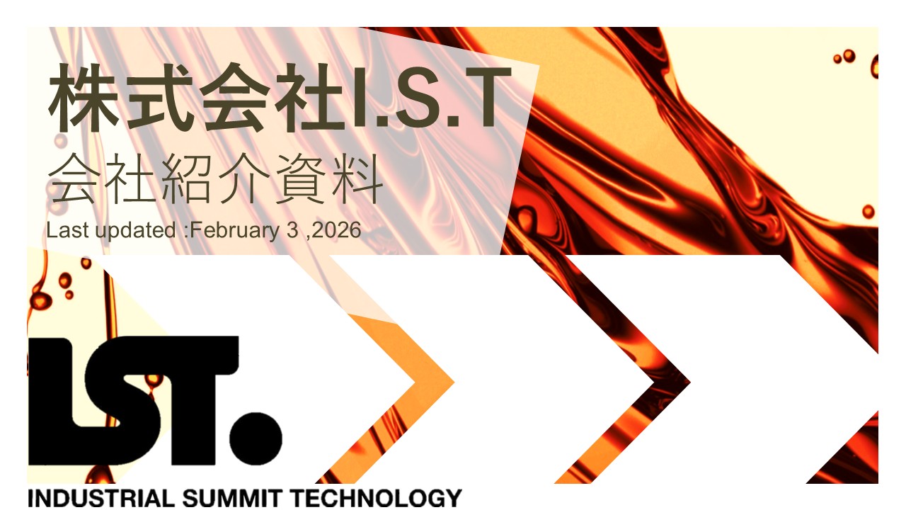 株式会社I.S.T 会社紹介_加美