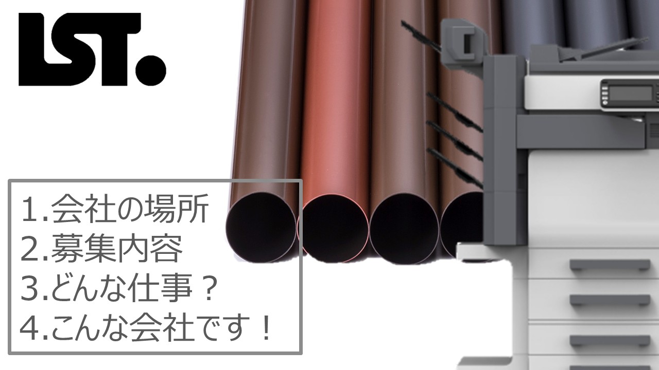 株式会社I.S.T 会社紹介_加美