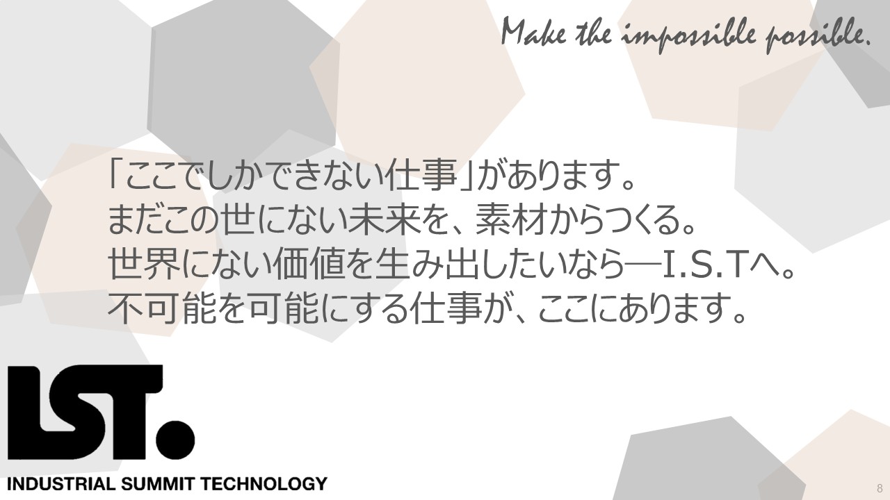 株式会社I.S.T 会社紹介_加美